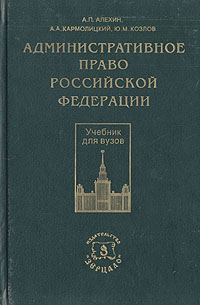Административное право Российской Федерации