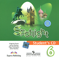 Вирджиния Эванс, Дженни Дули, Ольга Подоляко, Юлия Ваулина - «Spotlight 6: Student's CD / Английский язык. 6 класс (аудиокурс на CD)»