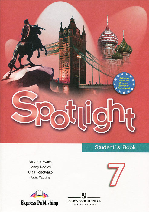 Вирджиния Эванс, Дженни Дули, Ольга Подоляко, Юлия Ваулина - «Spotlight 7: Student's Book / Английский язык. 7 класс»