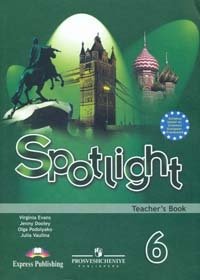 Spotlight 6: Teacher's Book / Английский язык. Английский в фокусе. 6 класс. Книга для учителя