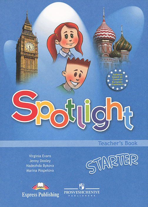 Spotlight Starter: Teacher's Book / Английский язык. Английский в фокусе. Книга для учителя (+ 3 плаката)