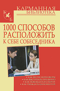 И. Н. Кузнеуов - «КБ(тв).1000 способов расположить к се»