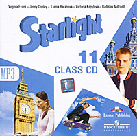 Starlight 11: Class CD / Звездный английский. 11 класс (аудиокурс MP3)