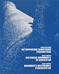 Исторические памятники Узбекистана / Historical Monuments of Uzbekistan / Les monuments historiques d'Ouzbekistan