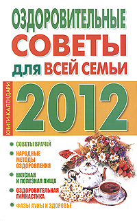 Календарь православных праздников и постов на 2012 год