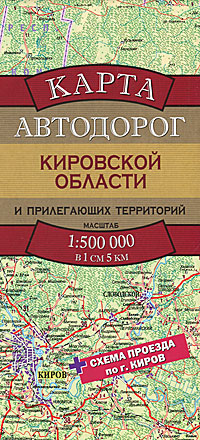 Карта!Автодорог Кировской области