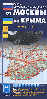 Карта автомобильных дорог от Москвы до Крыма