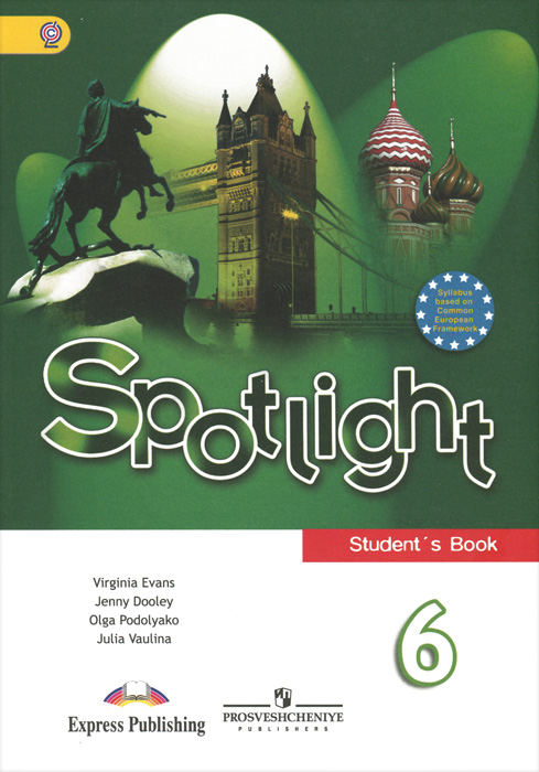 Вирджиния Эванс, Дженни Дули, Ольга Подоляко, Юлия Ваулина - «Spotlight 6: Student's Book / Английский язык. 6 класс»