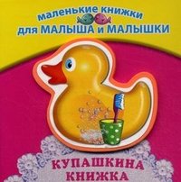 П. Синявский - «Купашкина книжка»