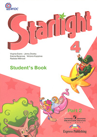 Starlight 4: Student's Book: Part 1 / Звездный английский. 4 класс. В 2 частях. Часть 2