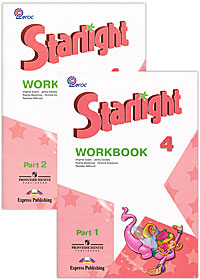 Starlight 4: Workbook: / Английский язык. 4 класс. Рабочая тетрадь (комплект из 2 книг)