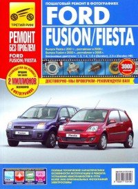 Ford Fusion. Fiesta. Руководство по эксплуатации, техническому обслуживанию и ремонту