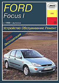 И. А. Карпов - «Ford Focus I. Устройство, обслуживание, ремонт, эксплуатация»