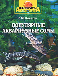 Популярные аквариумные сомы