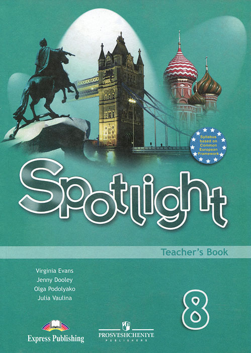 Jenny Dooley, Virginia Evans, Olga Podolyako, Julia Vaulina - «Spotlight 8: Teacher's Book / Английский язык. 8 класс. Книга для учителя»