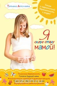 Татьяна Аптулаева - «Я скоро стану мамой!»
