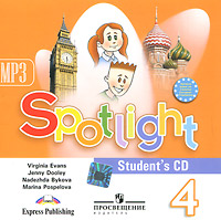 Вирджиния Эванс, Дженни Дули, Надежда Быкова, Марина Поспелова - «Spotlight 4: Student's CD / Английский в фокусе. 4 класс (аудиокурс MP3)»