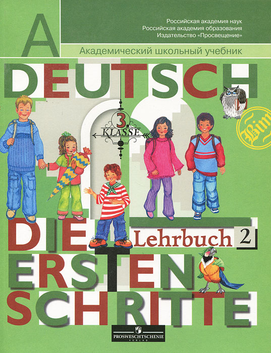 Deutsch: 3 klasse: Die ersten Schritte: Lehrbuch 2 / Немецкий язык. 3 класс. Первые шаги. В 2 частях. Часть 2