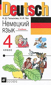 Deutsch 4 / Немецкий язык. 4 класс