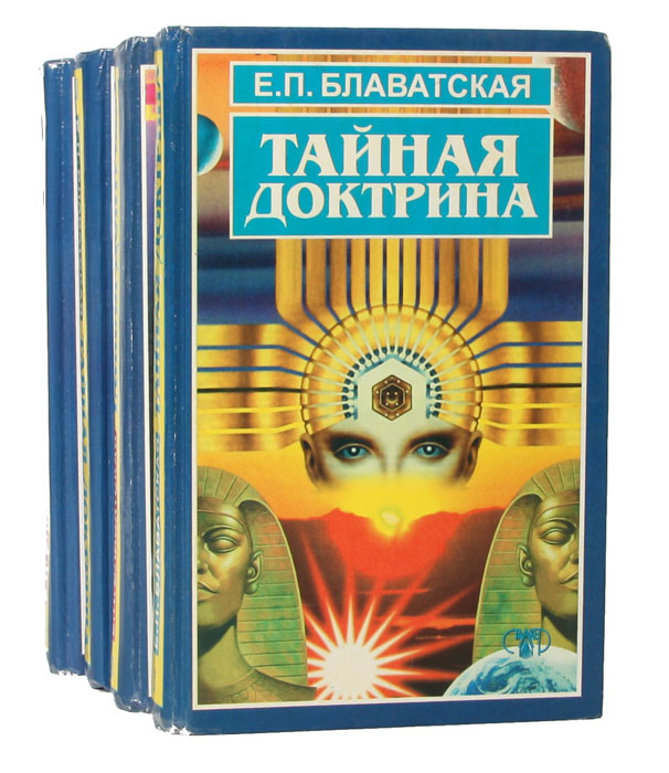 Елена Блаватская - «Тайная доктрина (комплект из 4 книг)»