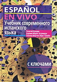 Учебник современного испанского языка (+ CD-ROM) / Espanol en vivo