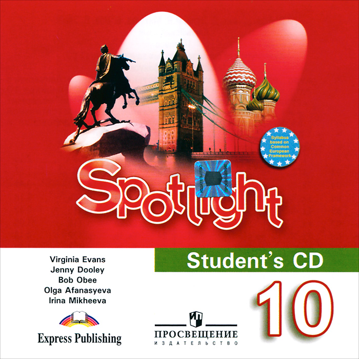 Spotlight 10: Student's CD / Английский язык. 10 класс (аудиокурс на CD)