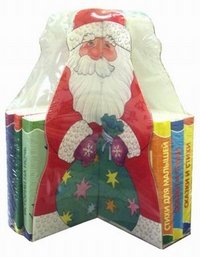 Дед Мороз со Снегурочкой (комплект из 12 книг)