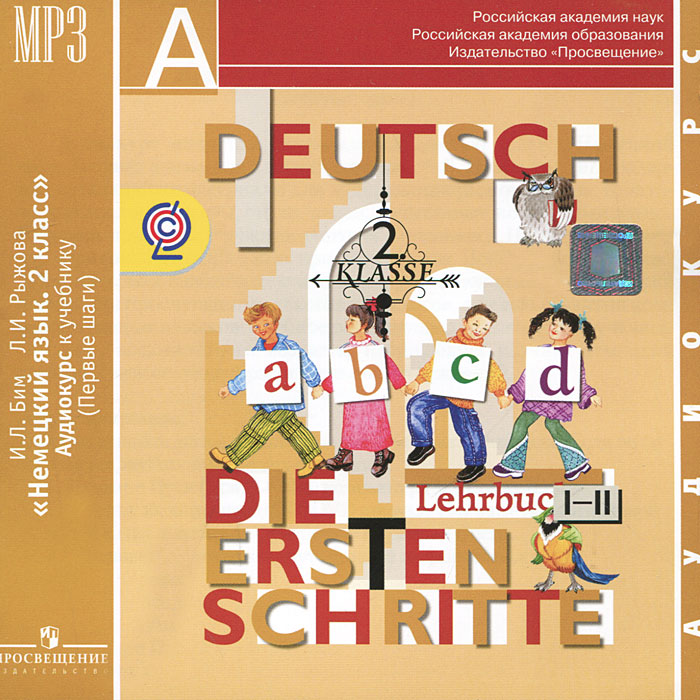 Deutsch: Die ersten Schritte: 2 Klasse: Lehrbuch 1-2 / Немецкий язык. Первые шаги. 2 класс (аудиокурс MP3)