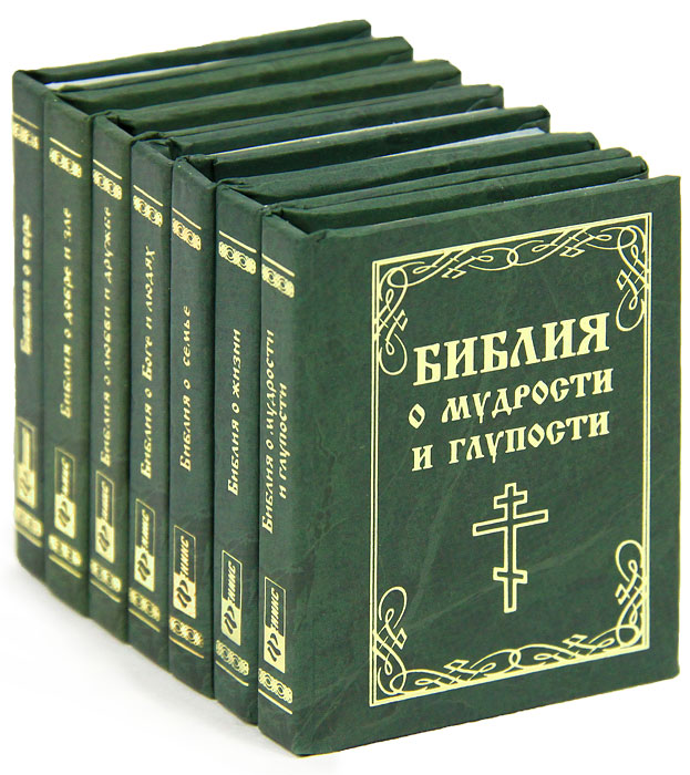 Библия (комплект из 7 мини-книг)