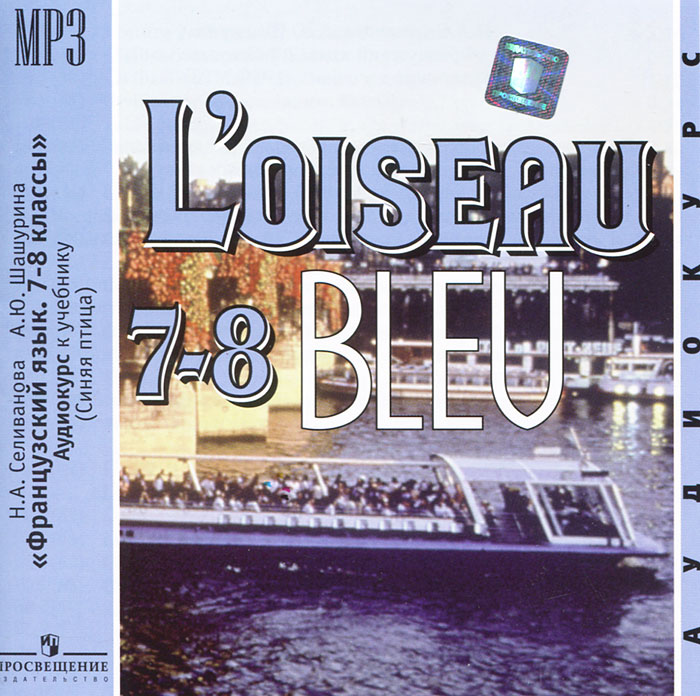 L'oiseau bleu 7-8: Methode de francais / Французский язык. 7-8 классы (аудиокурс MP3)