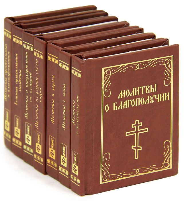 Молитвы (комплект из 7 мини-книг)