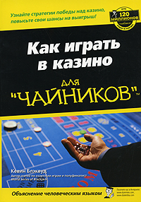 Как играть в казино для 