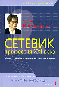 Татьяна Воеводина - «Сетевик - профессия XXI века»