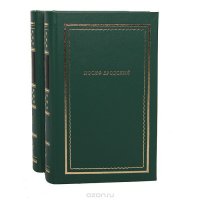 Иосиф Бродский. Стихотворения и поэмы в 2 томах (комплект)