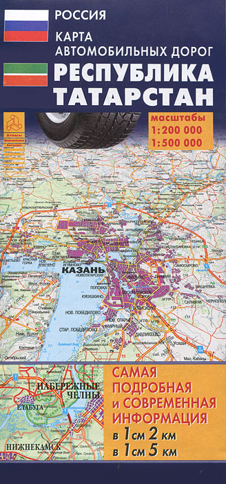 Россия. Республика Татарстан. Карта автомобильных дорог