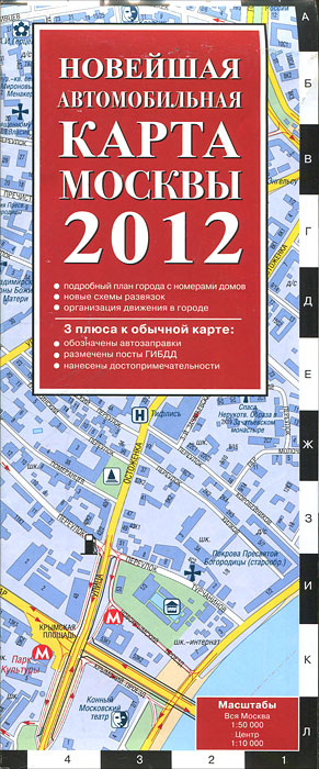 Новейшая автомобильная карта Москвы 2012