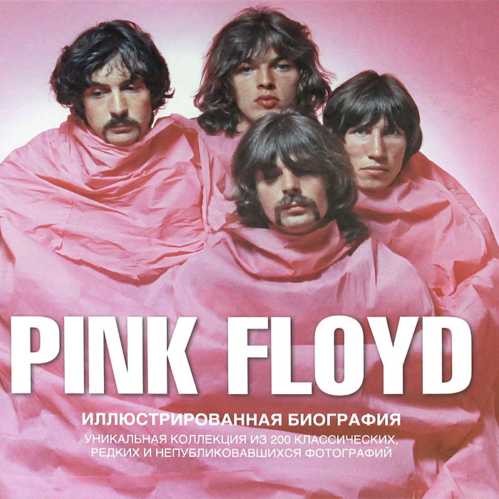Мэри Клейтон - «Pink Floyd. Иллюстрированная биография»