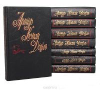 Артур Конан Дойл - «Артур Конан Дойль. Собрание сочинений в 8 томах (комплект)»