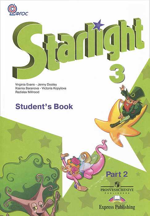 К. М. Баранова, Р. П. Мильруд, Вирджиния Эванс, Дженни Дули, В. М. Копылова - «Starlight 3: Student's Book: Part 2 / Звездный английский. 3 класс. В 2 частях. Часть 2»