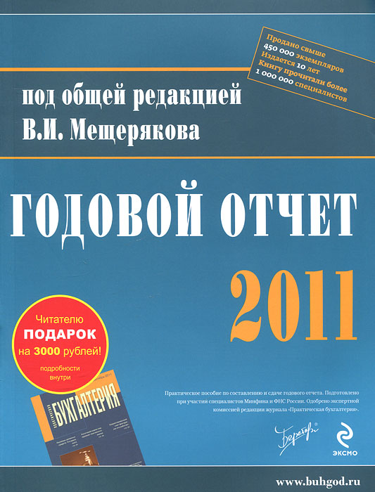  - «Годовой отчет - 2011»