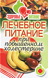 С. В. Дубровская - «Здоровье и питание. Лечебное питание при сахарном диабете»