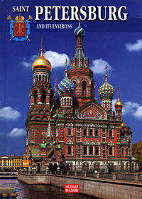 Saint Petersburg and Its Environs / Санкт-Петербург и его пригороды