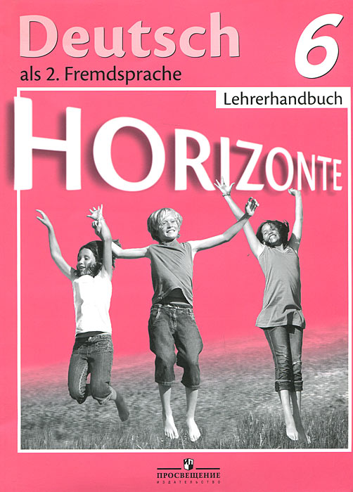 Deutsch. Lehrerhandbuch. 6 класс. Пособие для общеобразовательных учреждений