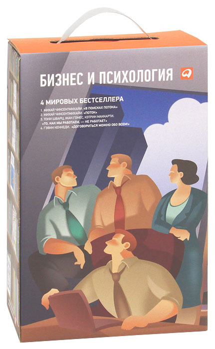 Бизнес и психология (комплект из 4 книг)