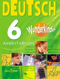 Deutsch 6: Arbeitsbuch / Немецкий язык. 6 класс. Рабочая тетрадь
