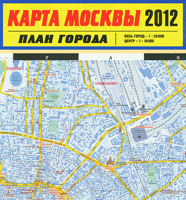 Карта Москвы 2012. План города