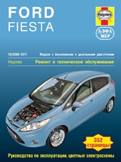 Дж. С. Мид - «Ford Fiesta 2008-2011. Ремонт и техническое обслуживание»