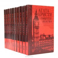 Агата Кристи - «Агата Кристи. Собрание сочинений (комплект из 10 книг)»