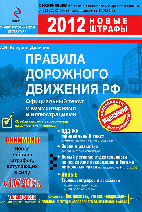 Правила дорожного движения Российской Федерации 2012