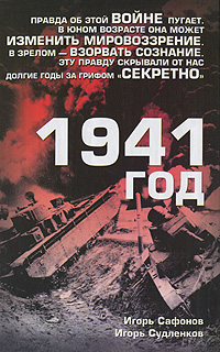 1941 год